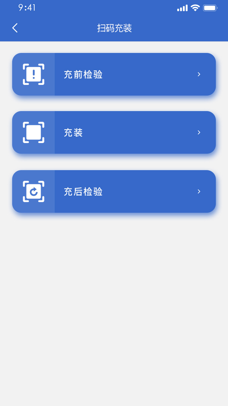 钢瓶信息化追溯系统